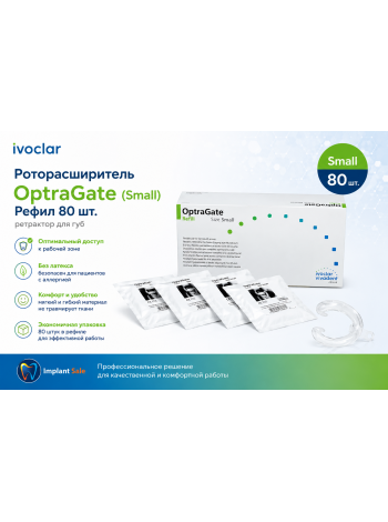 Роторасширитель OptraGate Small Refill 80 шт. – ретрактор для губ